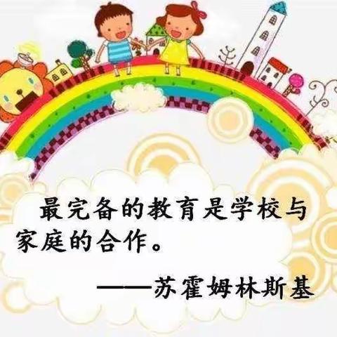 家校共育 静待花开