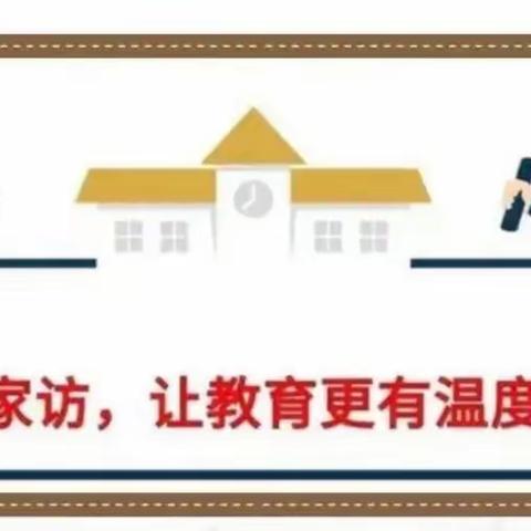 马鞍山乡中心学校"千名教师进万家"大家访活动——三胜小学家访纪实