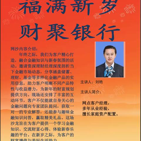 泡崖支行贵宾客户答谢活动