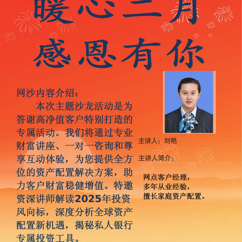 泡崖支行贵宾客户答谢活动