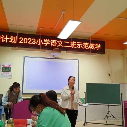 魅力课堂展风采  示范引领促成长 ——国培计划2023小学语文二班示范教学活动纪实