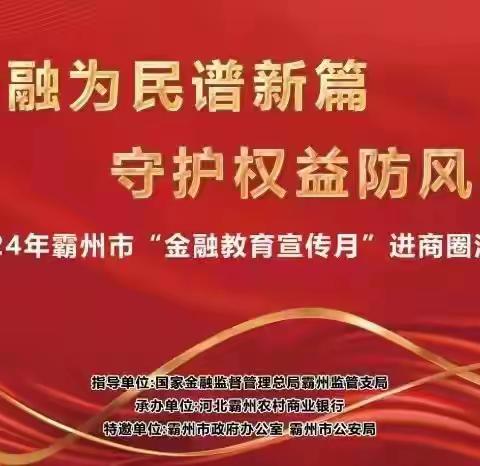 金融知识进商圈--- 霸州农商银行反假宣传在行动