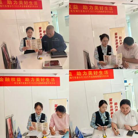 民生银行东岭支行保障金融权益，助力美好生活厅堂宣传活动