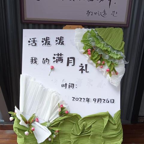 阳光万里||小一满月礼