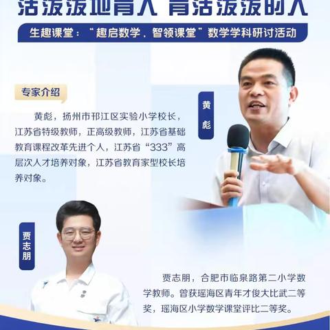 生趣教育研究系列研讨活动：数学学科专题研究活动