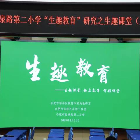 数学还能这么教？这场"生趣课堂"让数字活起来了