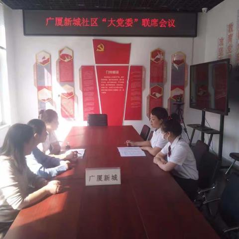 新广厦支行联合党支部到广厦新城社区开展党建共建活动