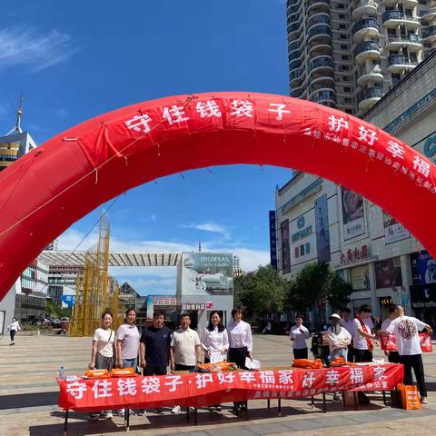 盘锦分行开展“守住钱袋子 护好幸福家”防范非法集资宣传活动