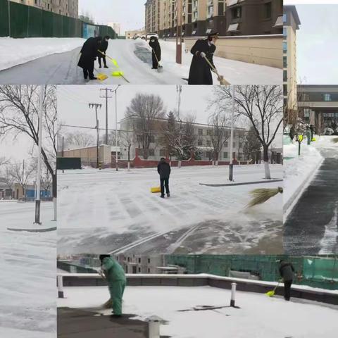 闻雪而动、迎寒而上---南华府民生物业积极开展清雪除雪工作