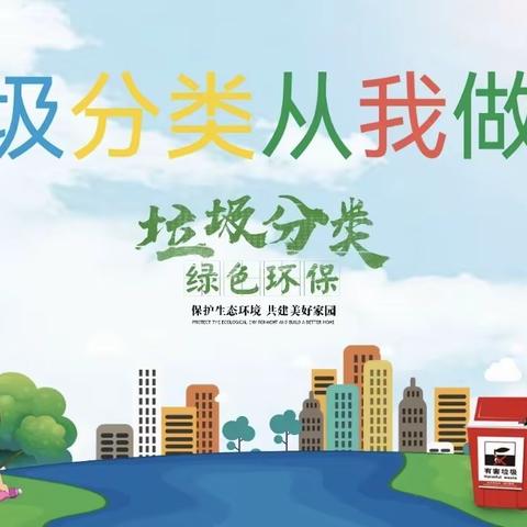 沈阳市旅游学校幼儿园——守护蓝色星球，我们在行动