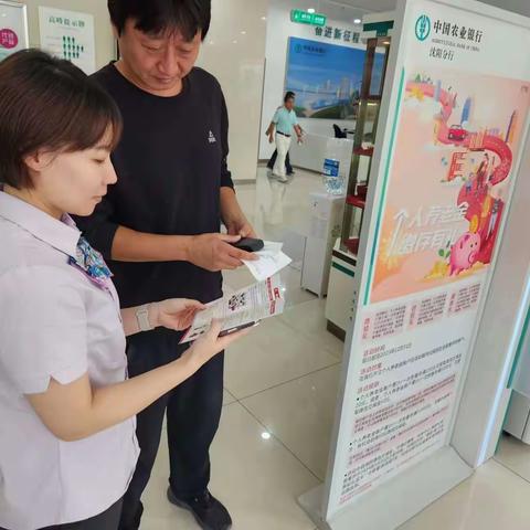农业银行沈阳北陵支行开展反假宣传活动