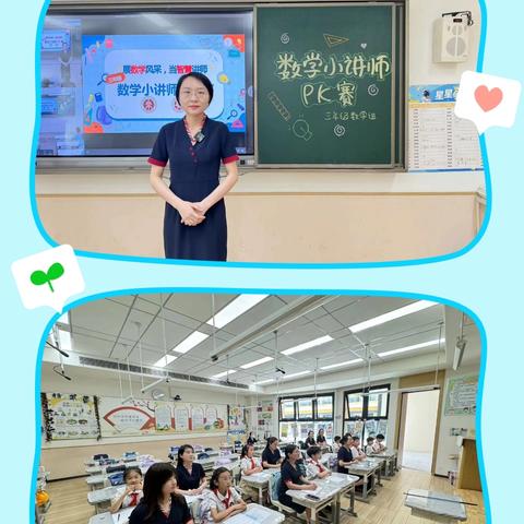 “展数学风采，当智慧讲师”                                               —曲江第二小学集团校数学小讲师PK赛