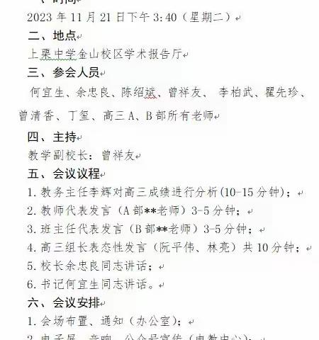 凝心聚力 力创新高——上栗中学2024届高三期中质量分析暨200天冲刺动员大会