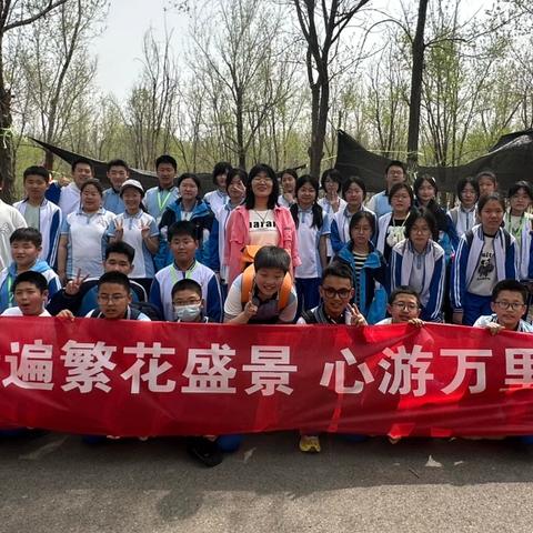 踏春励志 远足之旅 ‍东营区第一中学“家校携手 踏青励志”远足之旅社会实践活动——七年级八班掠影