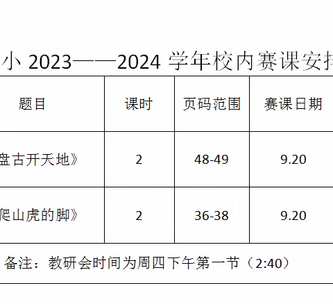 【教而有思，研而有行】晏河一小语文教师公开课活动