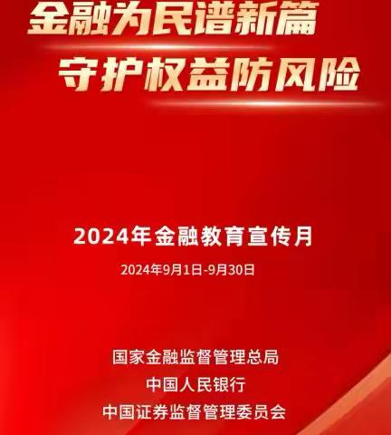 蒙商银行包头广汇支行关于“金融为民谱新篇，守护权益防风险”宣传活动简报（四）