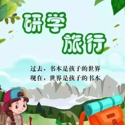 劳动砺心志，实践促成长——奇幻玫瑰庄园睿博研学基地活动记录