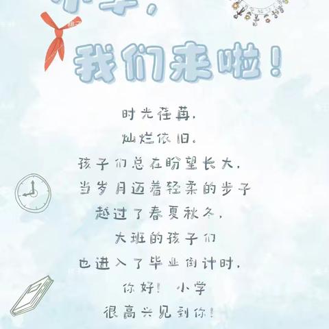 《实验小学我们来啦🥰》 实小附幼参观小学 ﻿幼小衔接系列活动