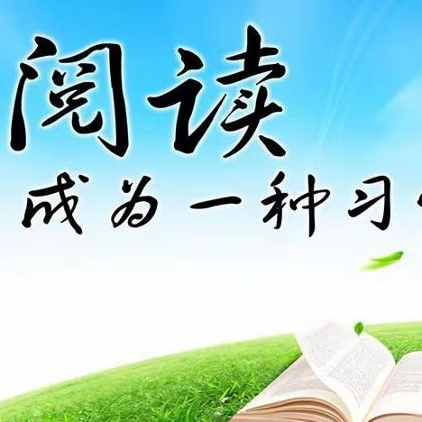 读万卷书，行万里路——花园小学整本书阅读教研活动