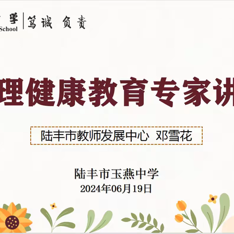 会当凌绝顶 勇攀学业峰 ——玉燕中学高二年级心理健康讲座