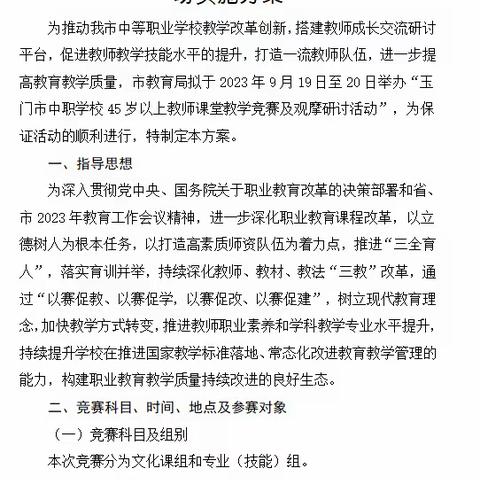 以课堂之美，展教学风采——玉门市中职学校45岁以上教师课堂竞赛及观摩教研活动