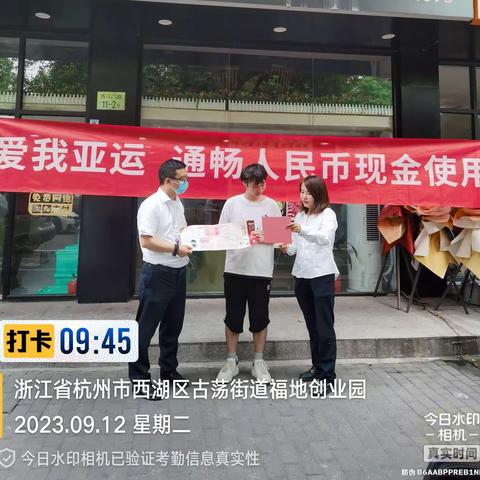 “爱我亚运，通畅人民币现金使用”—稠州银行杭州城西支行反假币入商户宣传活动