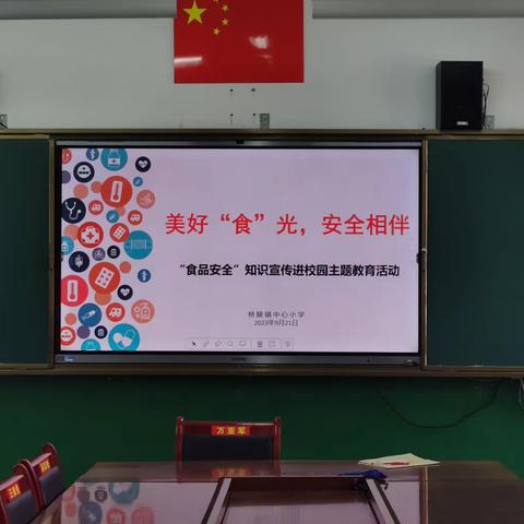 美好“食”光，安全相伴——桥陵镇中心小学开展“食品安全进校园”宣传教育活动