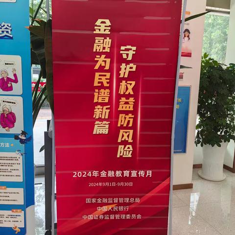 北京银行青岛分行市南支行开展“金融为民普新篇，守护权益防风险”金融教育宣传活动
