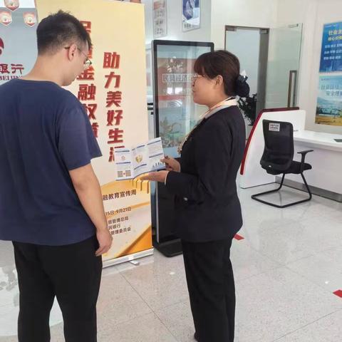 北京银行青岛市南支行开展“保障金融权益，助力美好生活”金融教育宣传活动