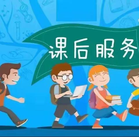 多彩延时服务，别样校园生活 ——巾石中心小学延时服务风采