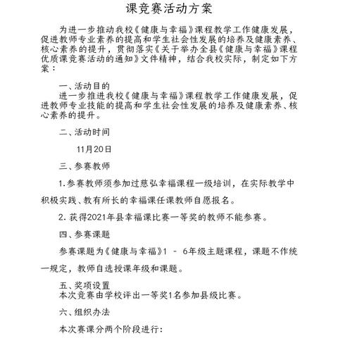 幸福课堂，快乐成长——巾石中心小学《健康与幸福》优质课竞赛