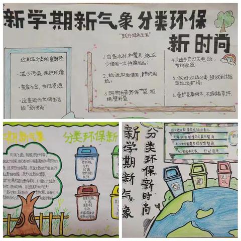 新学期新气象 分类环保新时尚 —— 青山小学惠东校区垃圾分类主题活动