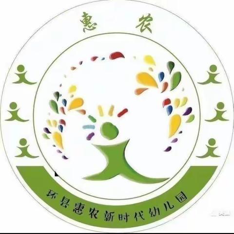 “爱上幼儿园，快乐每一天” 惠农新时代🌟幼儿园第四周美篇