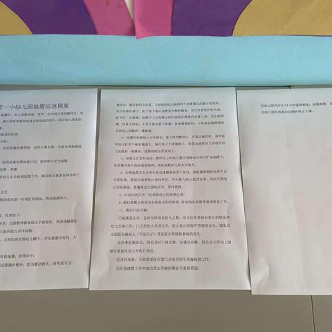 防震演练	安全“童”行-	 台营学区第一小学幼儿园防震演练 活动