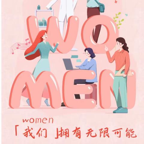 柔肩担重任 巾帼绽芳华——绥德高级中学庆祝“三八”妇女节活动