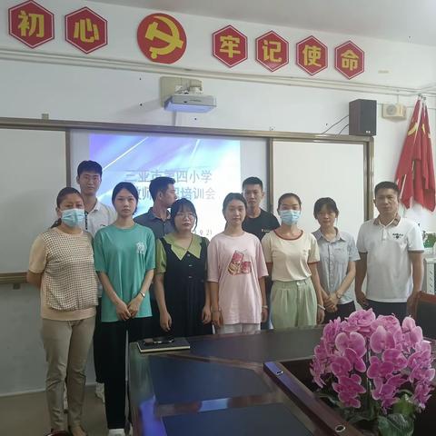 三亚市第四小学 ﻿新教师入职培训会