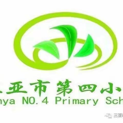 课堂展示，以研促教—三亚市第四小学综合三组第十六周教研活动