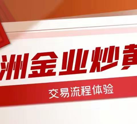 怎样在网上炒黄金，有什么好的平台软件推荐吗