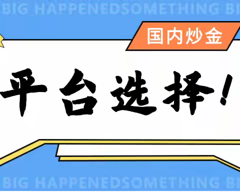 香港万洲金业平台在内地认可吗？在平台开户安不安全