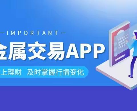 贵金属APP哪个好？投资贵金属有没有正规交易平台