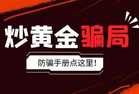 揭露炒黄金骗局？选择万洲金业正规平台安全炒金