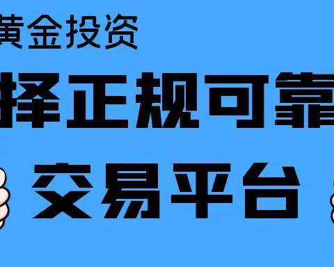 现货黄金还会跌吗？如何通过线上交易平台进行黄金买卖