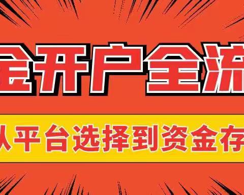 怎么开户炒黄金？万洲金业平台开户交易规则是否涨跌皆可投