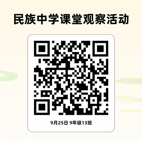 乐东初中英语教研活动系列之走进校园听课评课活动 ---民族中学听课教研指导活动