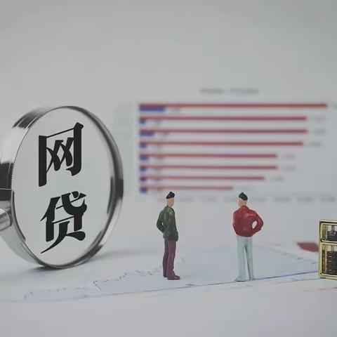 2023年金融消保教育宣传月-学会理性消费 远离非法借贷