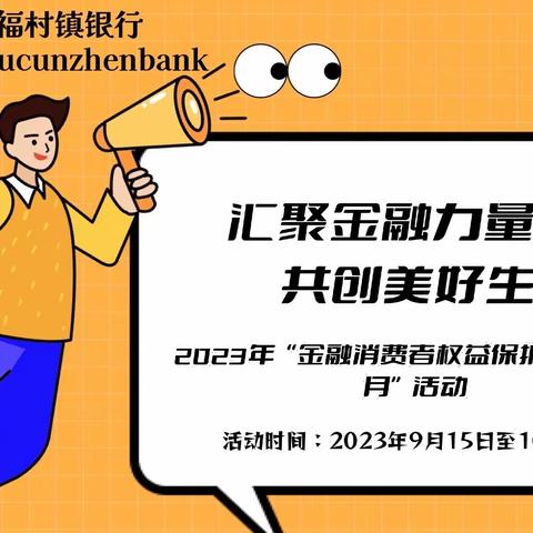 金融消费者权益保护教育宣传月｜以案说险：珍爱信用记录，共筑诚信金融