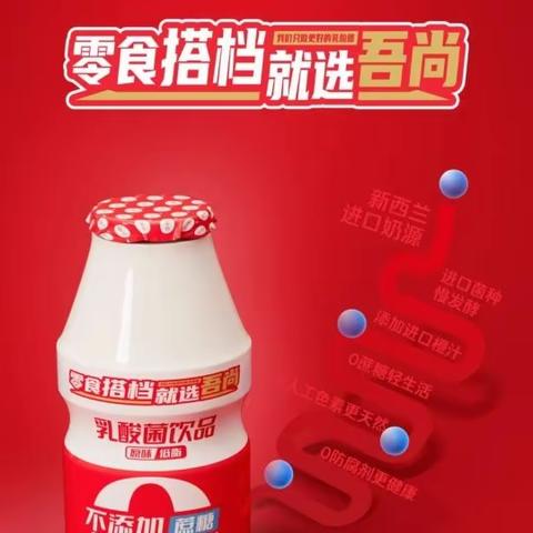 健康消费需求旺盛，吾尚食品打造新一代乳酸菌饮品