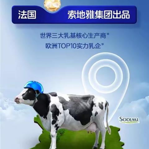 法国索地雅集团实力巨献：爱达力奶粉，乳基鲜活品质卓越