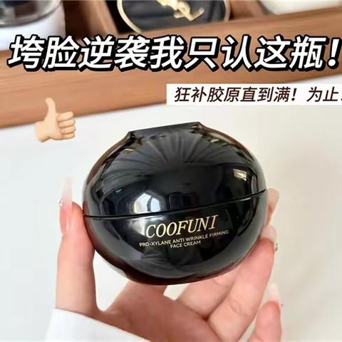 肌肤干纹反复，抗皱面霜哪款最有效？CooFuni 玻色因面霜淡纹又修护