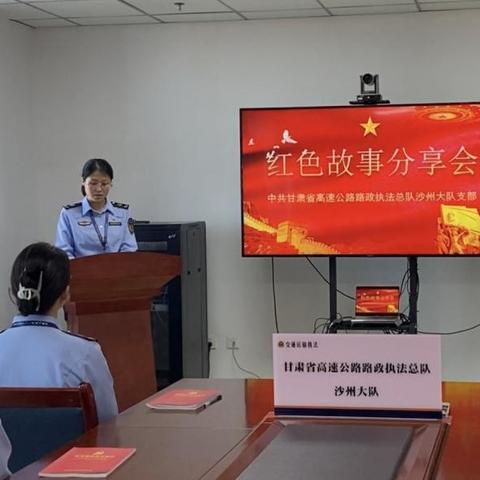 高速路政沙州大队开展“勿忘昨日之苦难，无愧今日之担当”918纪念活动